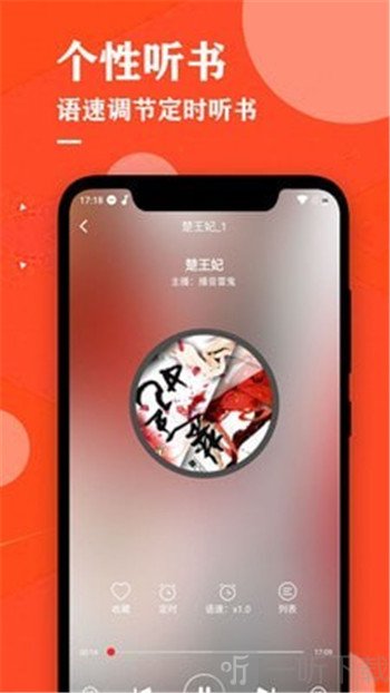 掌上听书