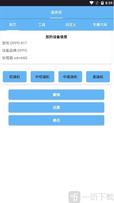 海绵画质助手