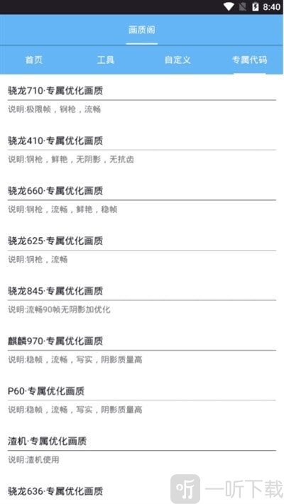 海绵画质助手