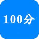 作业100分搜题
