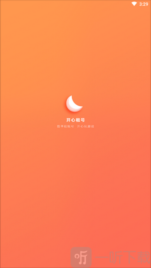 开心租号