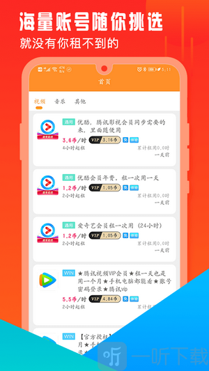 开心租号
