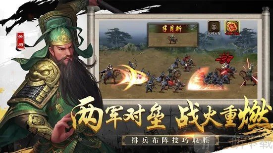 新三国霸业志