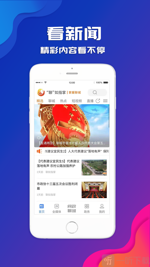 聊如指掌