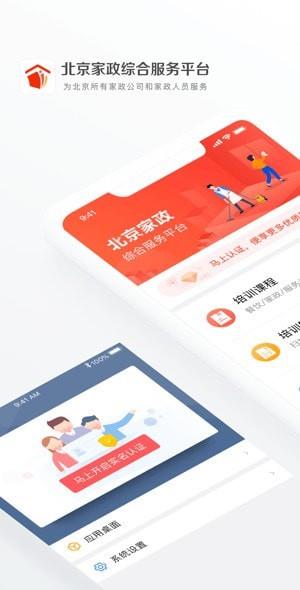 北京家政平台