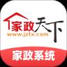 家政天下