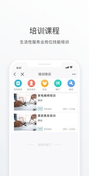 北京家政平台