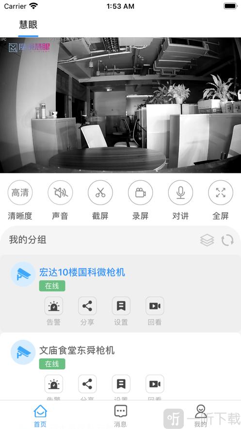 魔镜慧眼最新版