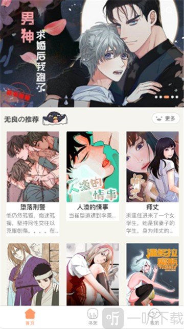 哔咔韩漫
