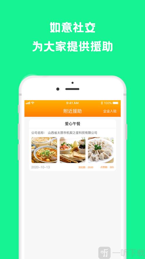 如意社交