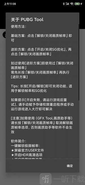 pubgtool极限画质助手