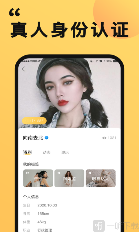 橙对交友