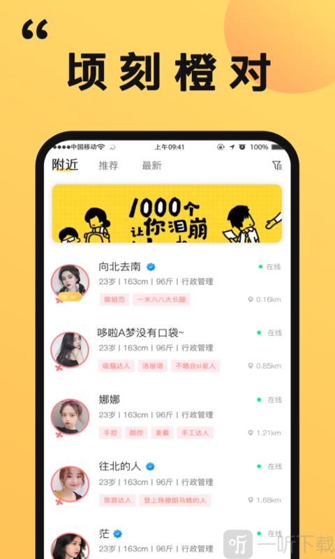 橙对交友