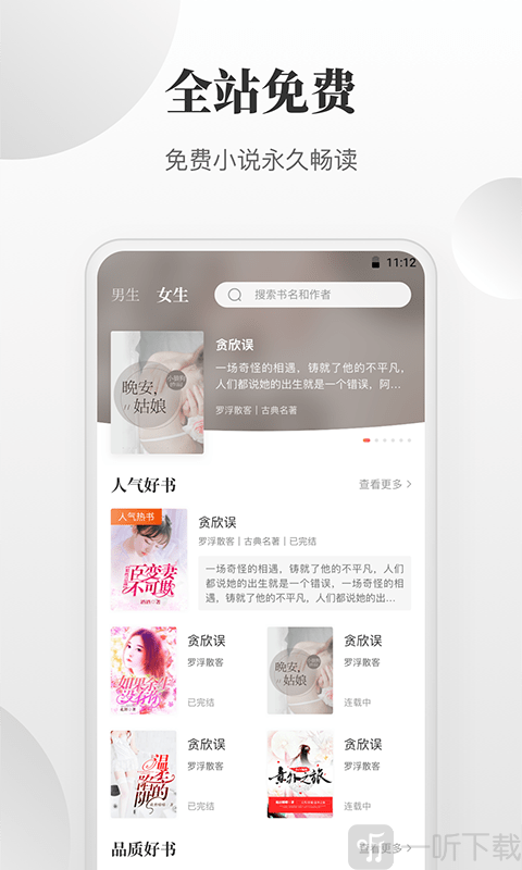 免费小说快读搜索器