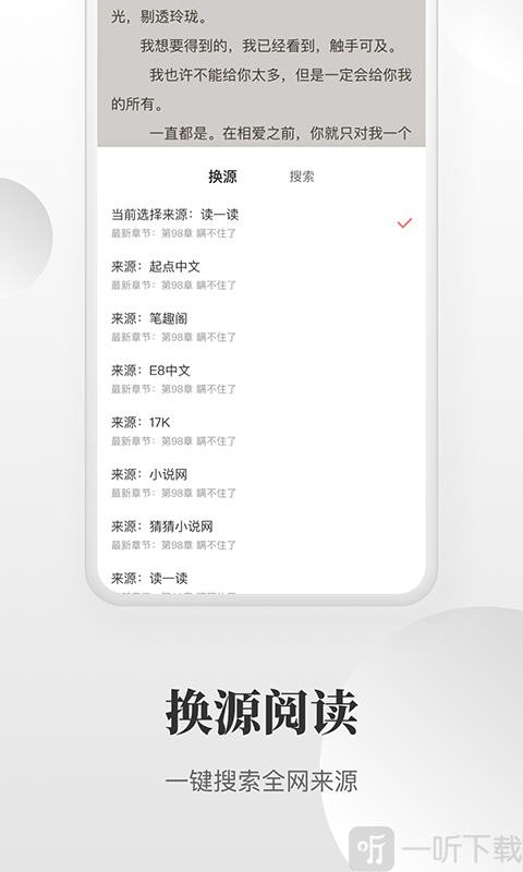 免费小说快读搜索器
