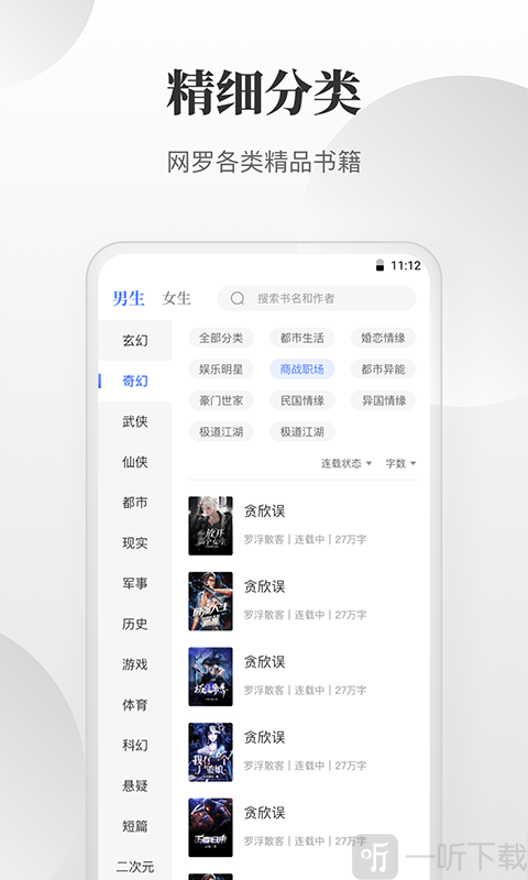 免费小说快读搜索器
