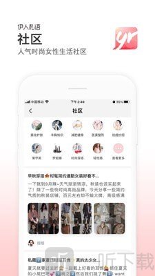 伊人私语