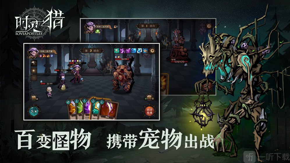 时灵之猎