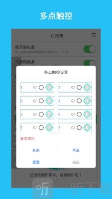 i点击器