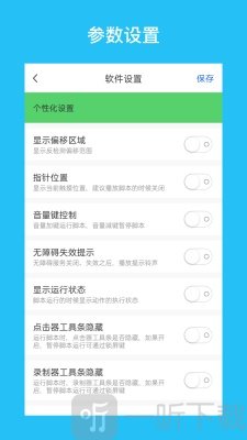 i点击器