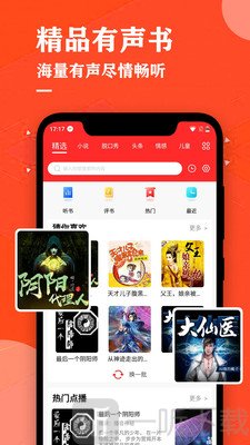 掌上听书大全
