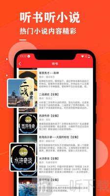 掌上听书大全