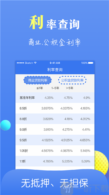 借贷花
