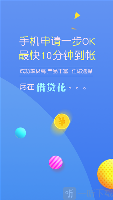 借贷花