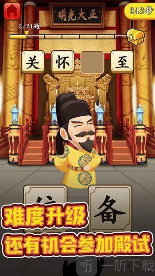 成语升大官
