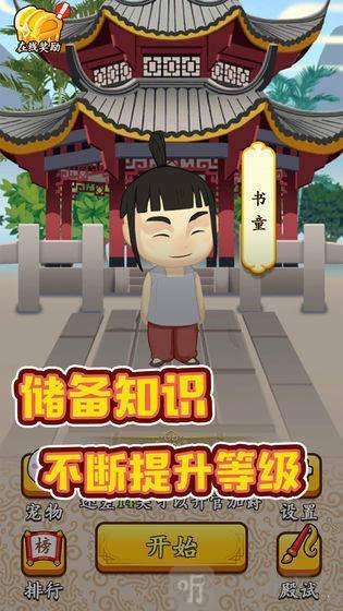 成语升大官