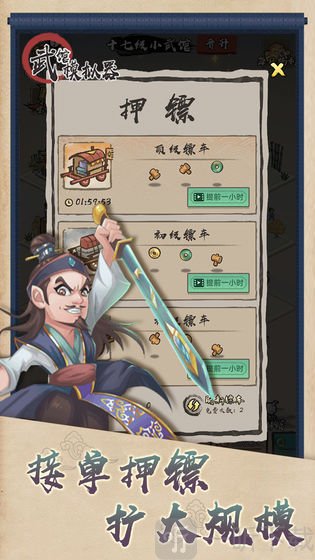 武馆模拟器