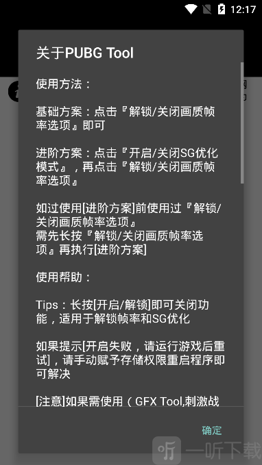 pubg tool画质软件
