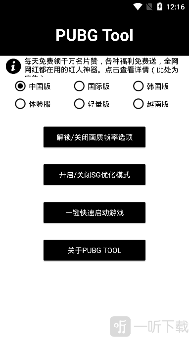 pubg tool画质软件