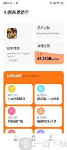 小雷游戏助手免费