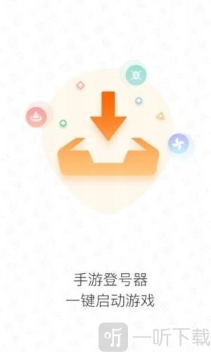 手游登号器安卓版