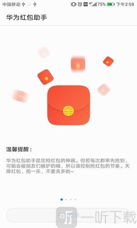 华为红包助手