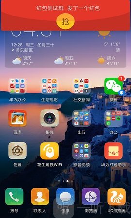 华为红包助手