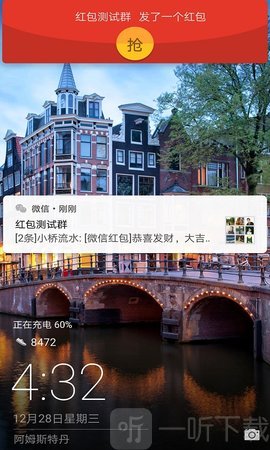 华为红包助手