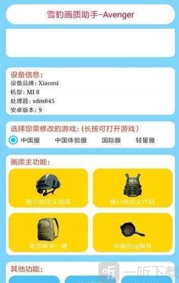 雪豹画质修改器
