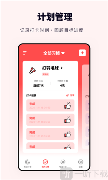 时光打卡助手