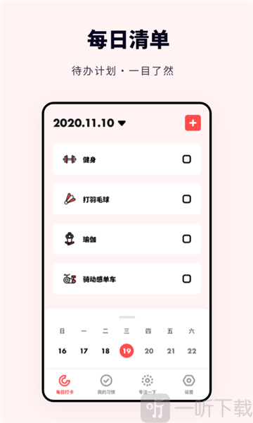 时光打卡助手