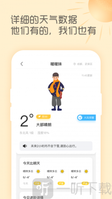 天气暖暖