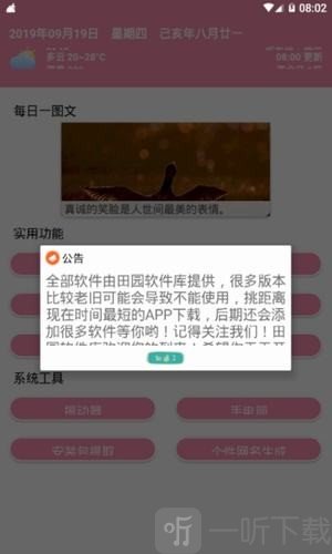 田园软件库
