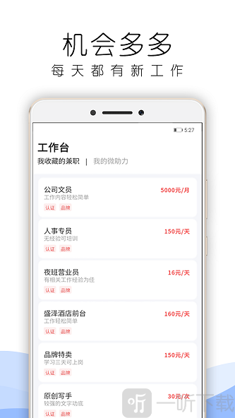 即刻手机兼职