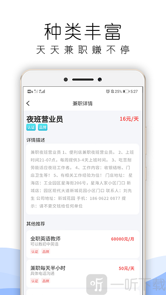 即刻手机兼职
