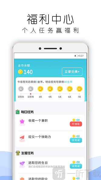 即刻手机兼职