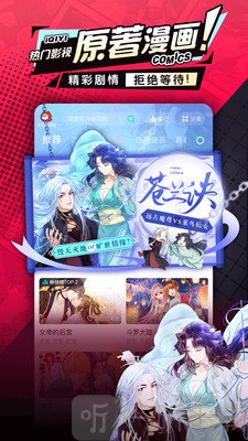 奇艺漫画