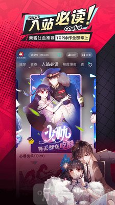 奇艺漫画