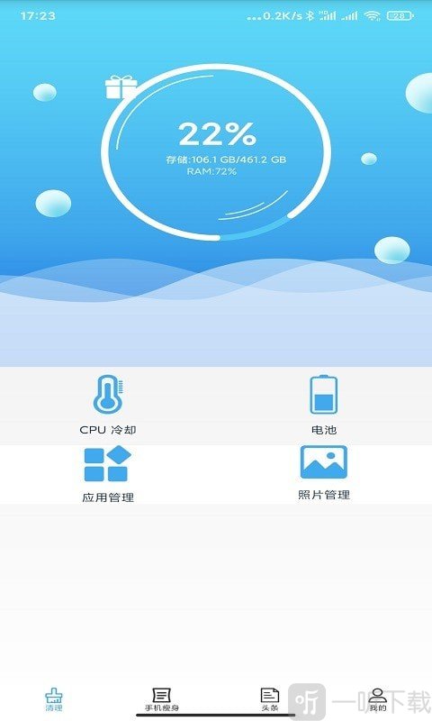 一键极速清理管家