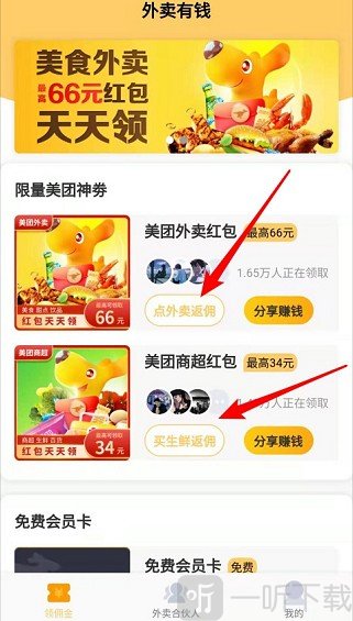 外卖有钱